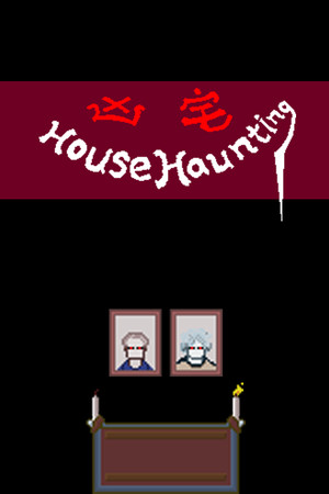 凶宅 HouseHaunting.