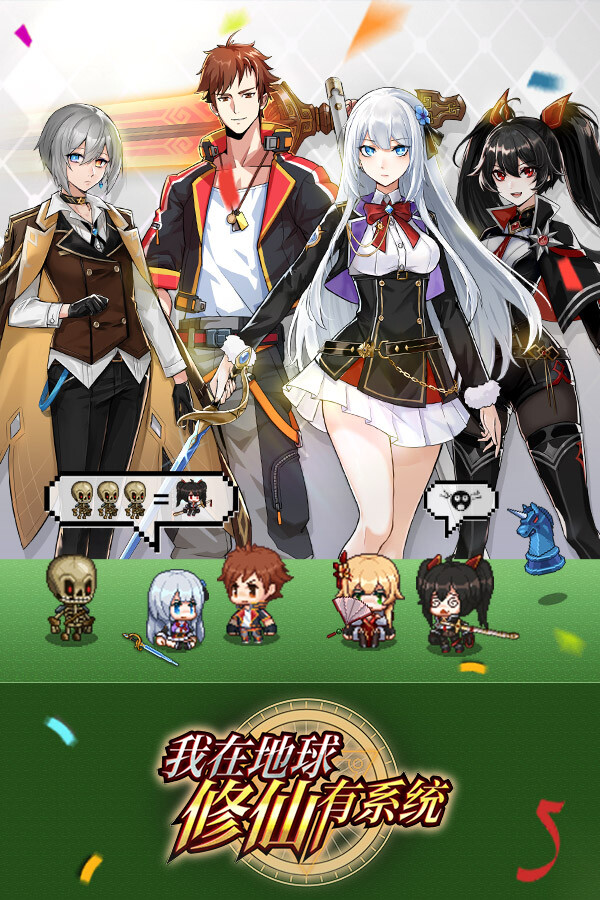 我在地球修仙有系统 for steam