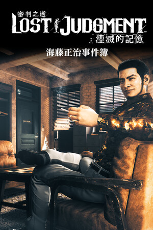 Lost Judgment - The Kaito Files Story Expansion.
