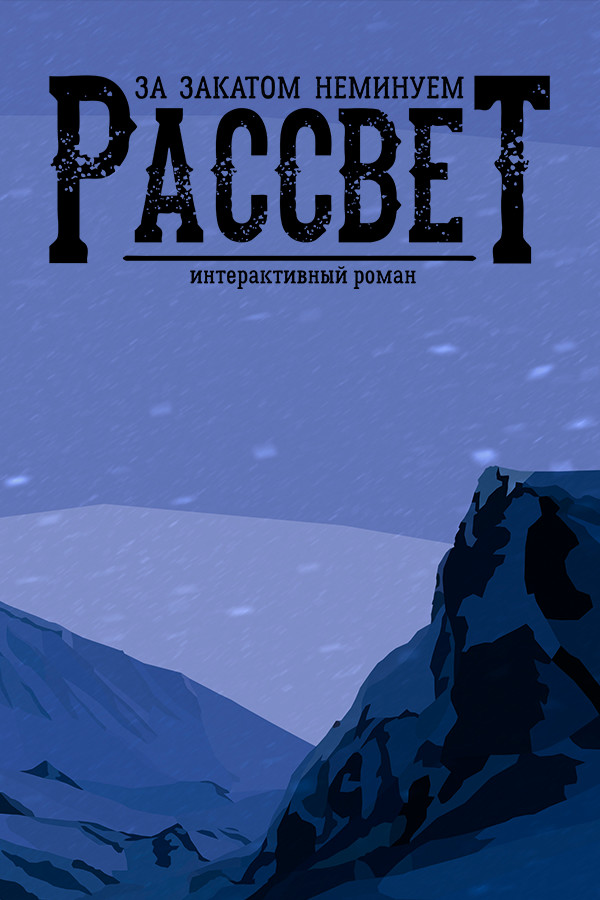 The Dawn is Inevitable for steam