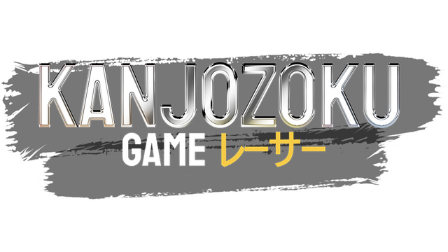 Kanjozoku Game レーサー Online Street Racing & Drift - Steam Backlog