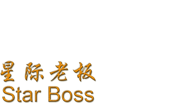 Star Boss Logo