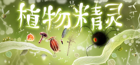 植物精灵 游戏图标