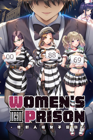 Women's Prison 絕對人權女子監獄