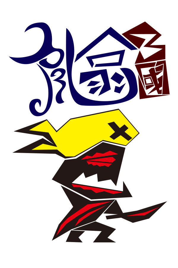 亂噏三國 for steam 亂噏三國 for steam