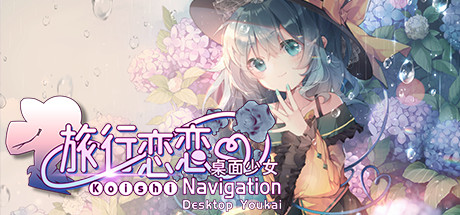 旅行こいし: デスクトップ少女 ~ Koishi Navigation Desktop Youkai