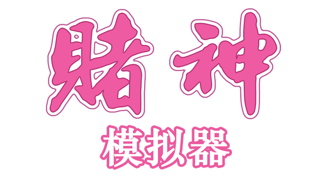 God Of Gamblers Logo