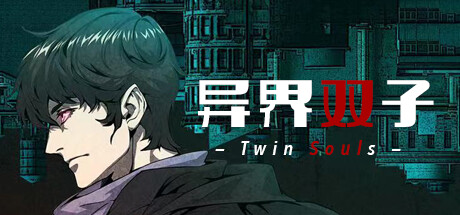 异界双子 -Twin Souls- cover art