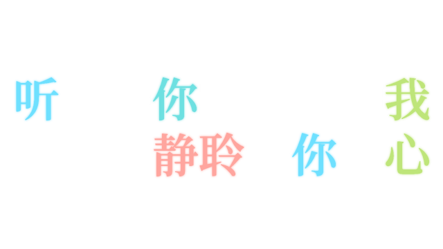 I Can't Hear Your Words, So I Want To Listen To Your Heart Logo