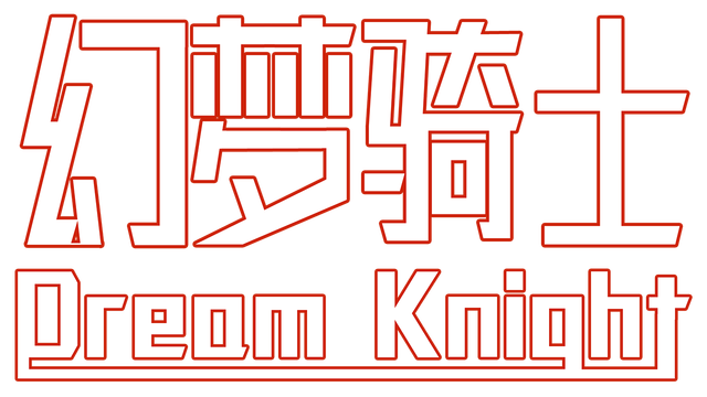 Dream Knight Logo
