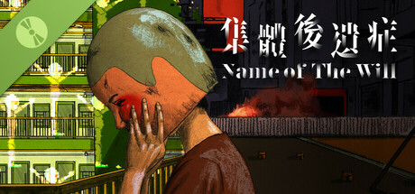 Name of The Will Demo cover art