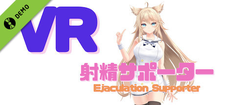 【VR】Ejaculation Supporter / 射精サポーター Demo cover art