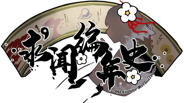 求闻编年史 ～ Gensokyo Recollection- Backlog.rip