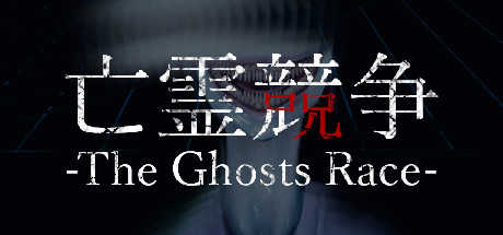 Can I Run The Ghosts Race | 亡霊競争?