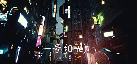 一号(One) cover art