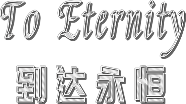 To Eternity Logo