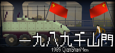 1989 QianShanMen PC Specs
