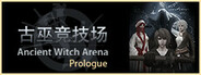 古巫竞技场：序章 Ancient Witch Arena Prologue System Requirements