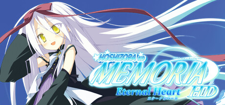 Hoshizora no Memoria -Eternal Heart- HD cover art