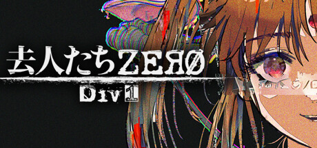 去人たち ZERO Div1 cover art