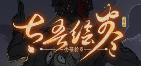 太吾绘卷 The Scroll Of Taiwu 功能测试 cover art