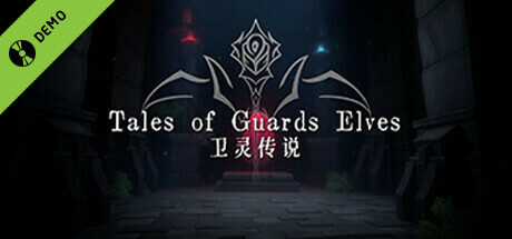 Tales of Guards Elves(卫灵传说) Demo cover art