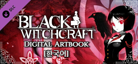 BLACK WITCHCRAFT : Digital Artbook(Korean) cover art