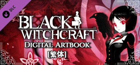 BLACK WITCHCRAFT : Digital Artbook (Traditional Chinese) cover art