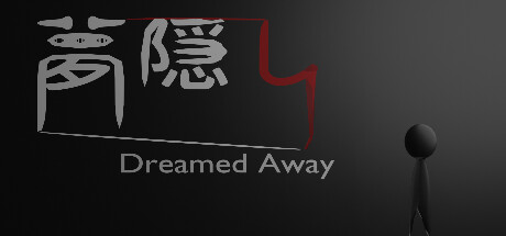 夢隠し - Dreamed Away cover art