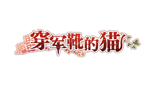 Puss in Combat Boots Logo