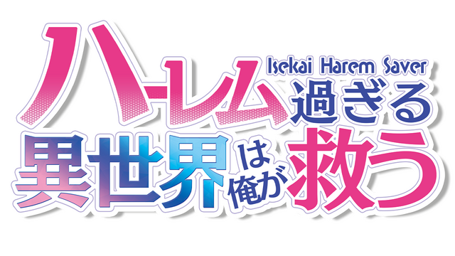 I'll save the world of harem - Isekai Harem Saver - Logo