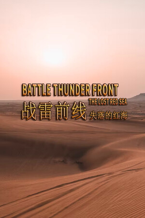 BATTLE THUNDER FRONT:THE LOST RED SEA BATTLE THUNDER FRONT:THE LOST RED SEA