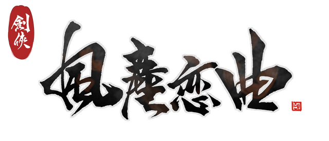 Blades of Jianghu: Ballad of Wind and Dust Logo