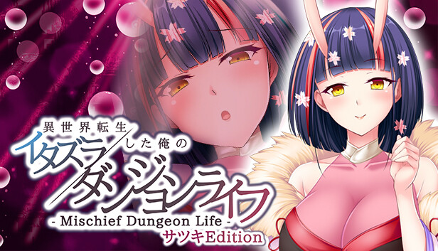 - Mischief Dungeon Life - 異世界転生した俺のイタズラダンジョンライフ Satsuki Edition