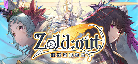 Zold:out 鍛造屋的物語 內測 cover art