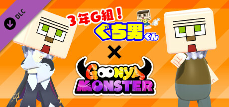 Goonya Monster - 追加キャラクター（モンスター）：せんせい/ミラクルぐっち cover art
