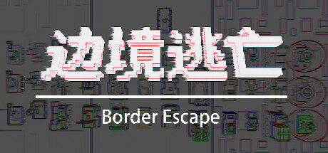 边境逃亡 border escape PC Specs