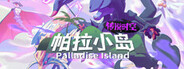 Palladise Island：Legendary Space