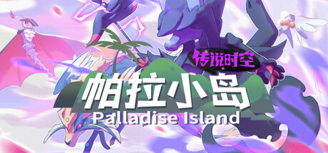 Palladise Island：Legendary Space cover art