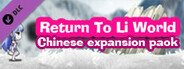 Return to li World - Chinese expansion pack