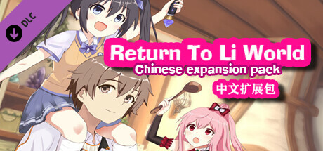 Return to li World - Chinese expansion pack cover art