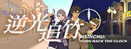 Turn back the clock：Hsinchu System Requirements