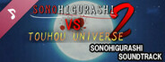 [SONOHIGURASHI SIDE] SONOHIGURASHI VS. TOUHOU UNIVERSE2 Soundtrack