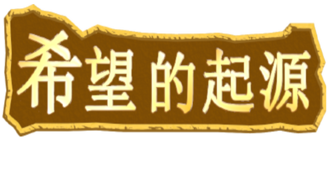 The Origin of Hope Logo