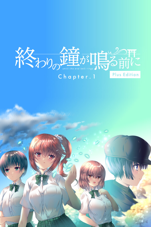 終わりの鐘が鳴る前に Chapter.1 Plus Edition for steam 終わりの鐘が鳴る前に Chapter.1 Plus Edition for steam
