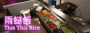 兩餸飯 | This This Rice