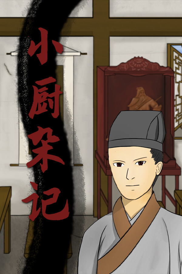 小厨杂记 for steam