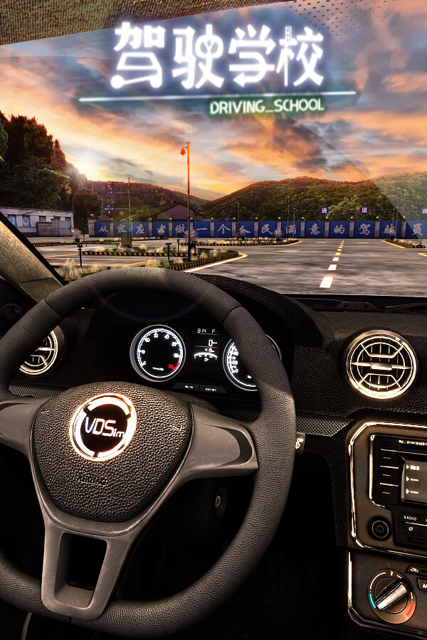 DrivingSchool-驾驶学校