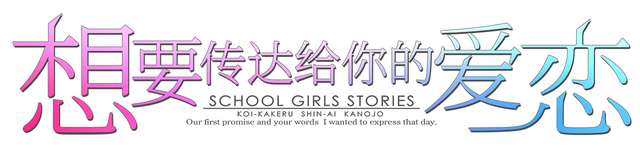 Koi x Shin Ai Kanojo Logo