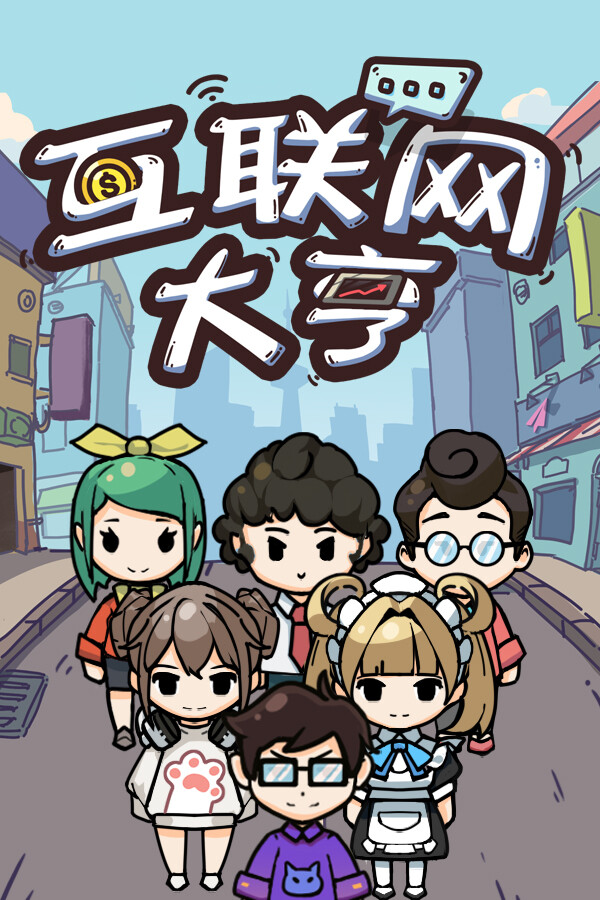 互联网大亨 Internet tycoon for steam 互联网大亨 Internet tycoon for steam